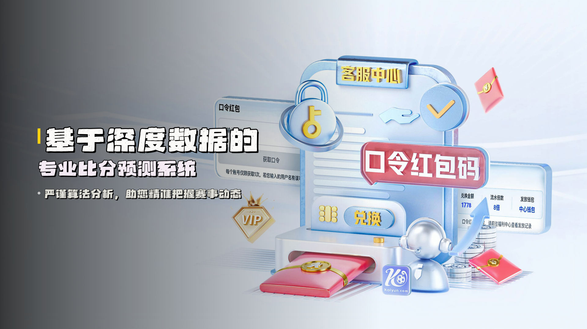 基于深度数据的专业比分预测系统